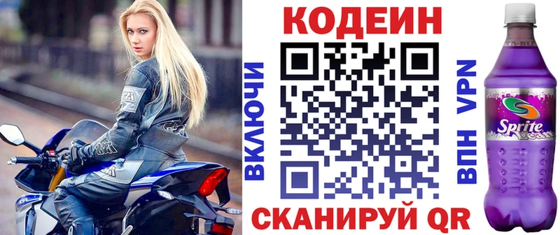 Кодеиновый сироп Lean Purple Drank  Кирсанов 